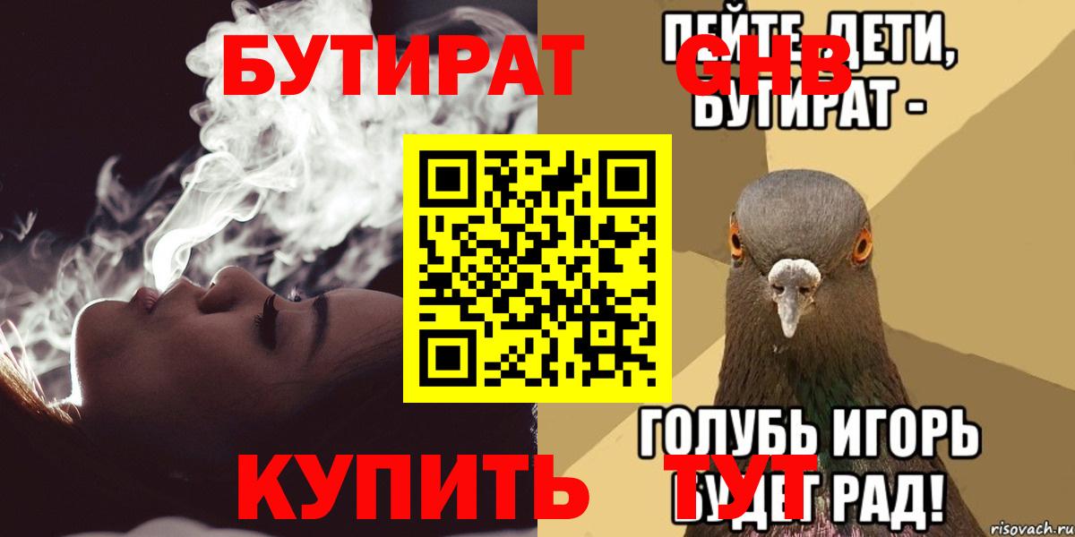 БУТИРАТ буратино Асбест