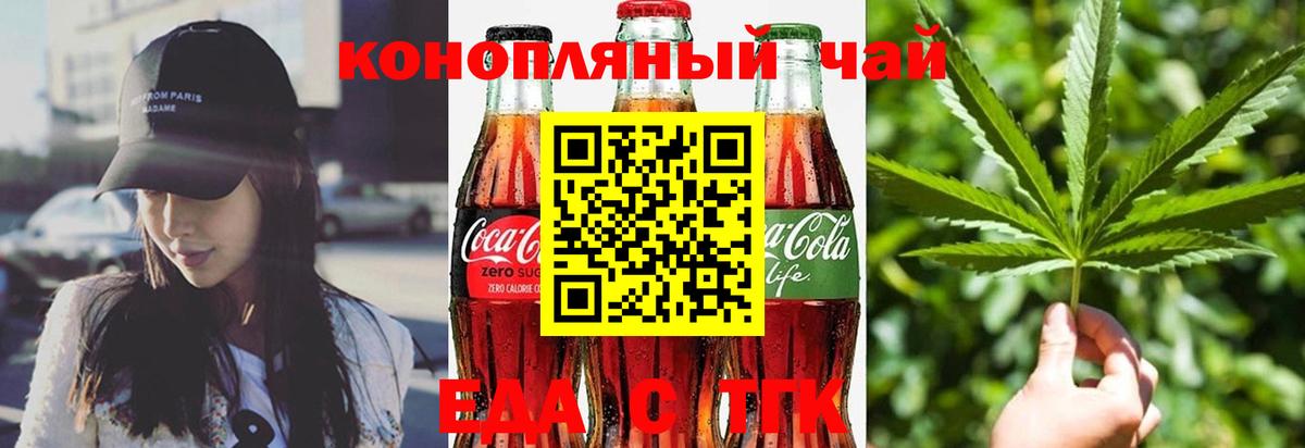 Еда ТГК конопля  Вход с VPN  Асбест 
