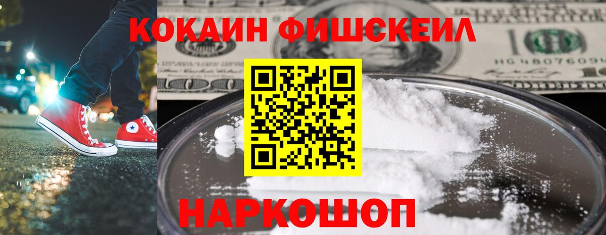 COCAIN Fish Scale Асбест