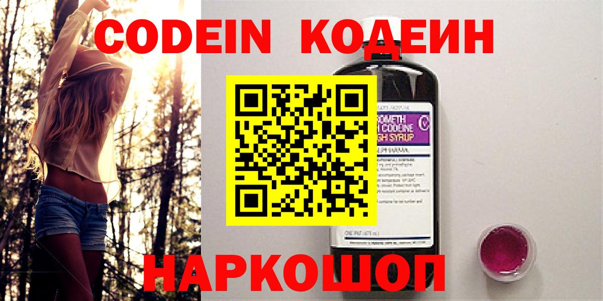 Асбест  Кодеиновый сироп Lean Purple Drank  Вход с VPN 