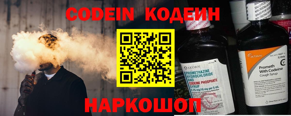 Кодеиновый сироп Lean Purple Drank Асбест