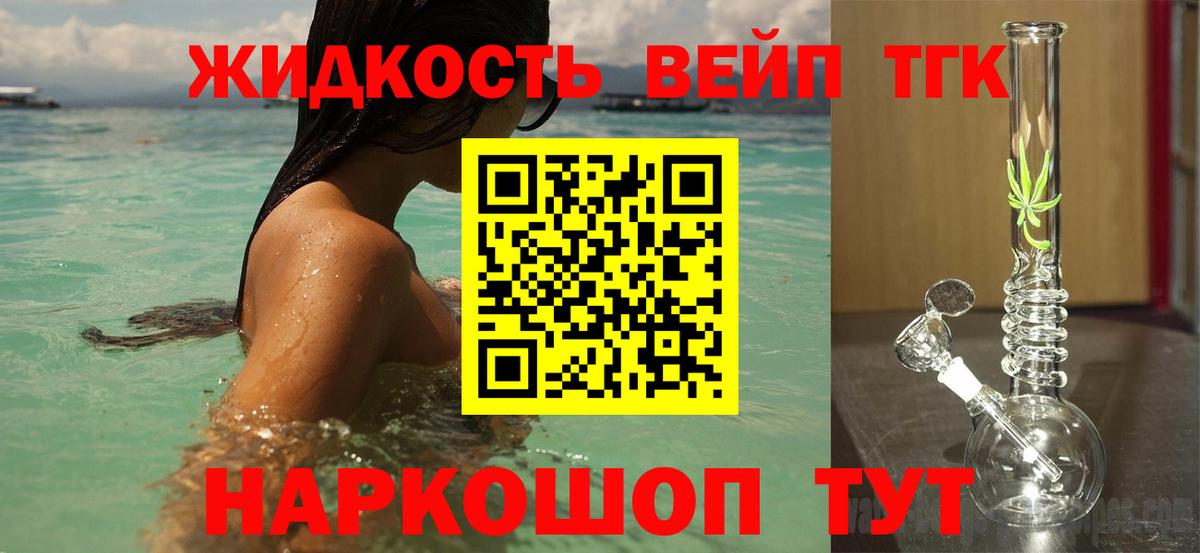 сколько стоит  Вход с VPN  Асбест  Дистиллят ТГК жижа 